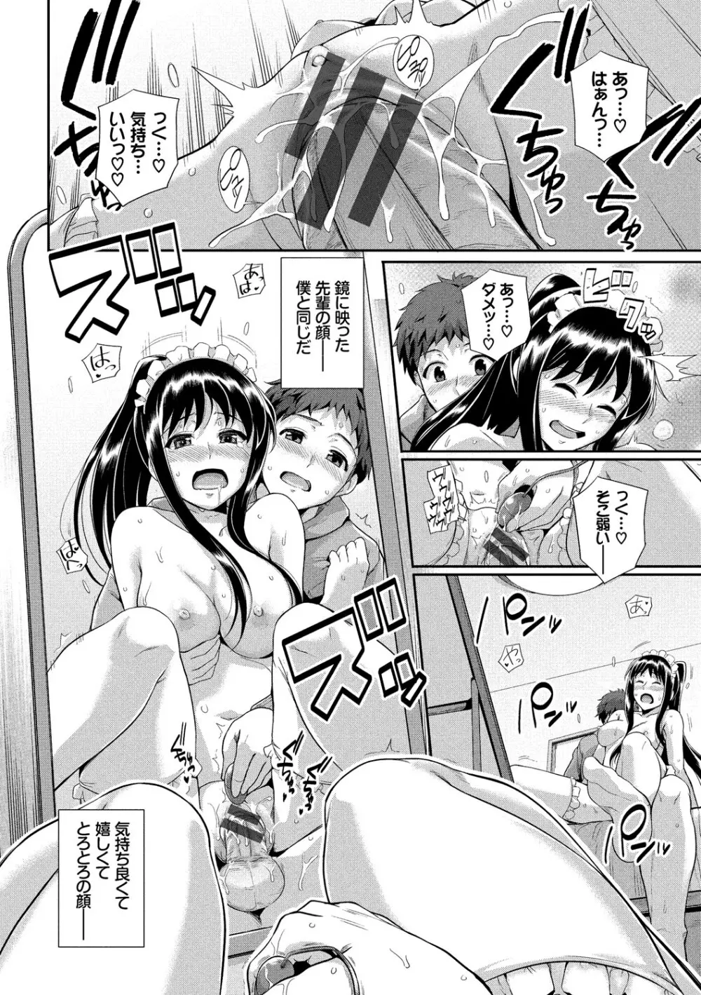 この春、彼女と一緒に卒業しました～先輩JKとH編～ 102ページ