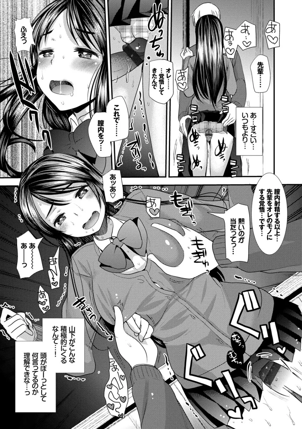 この春、彼女と一緒に卒業しました～先輩JKとH編～ 34ページ