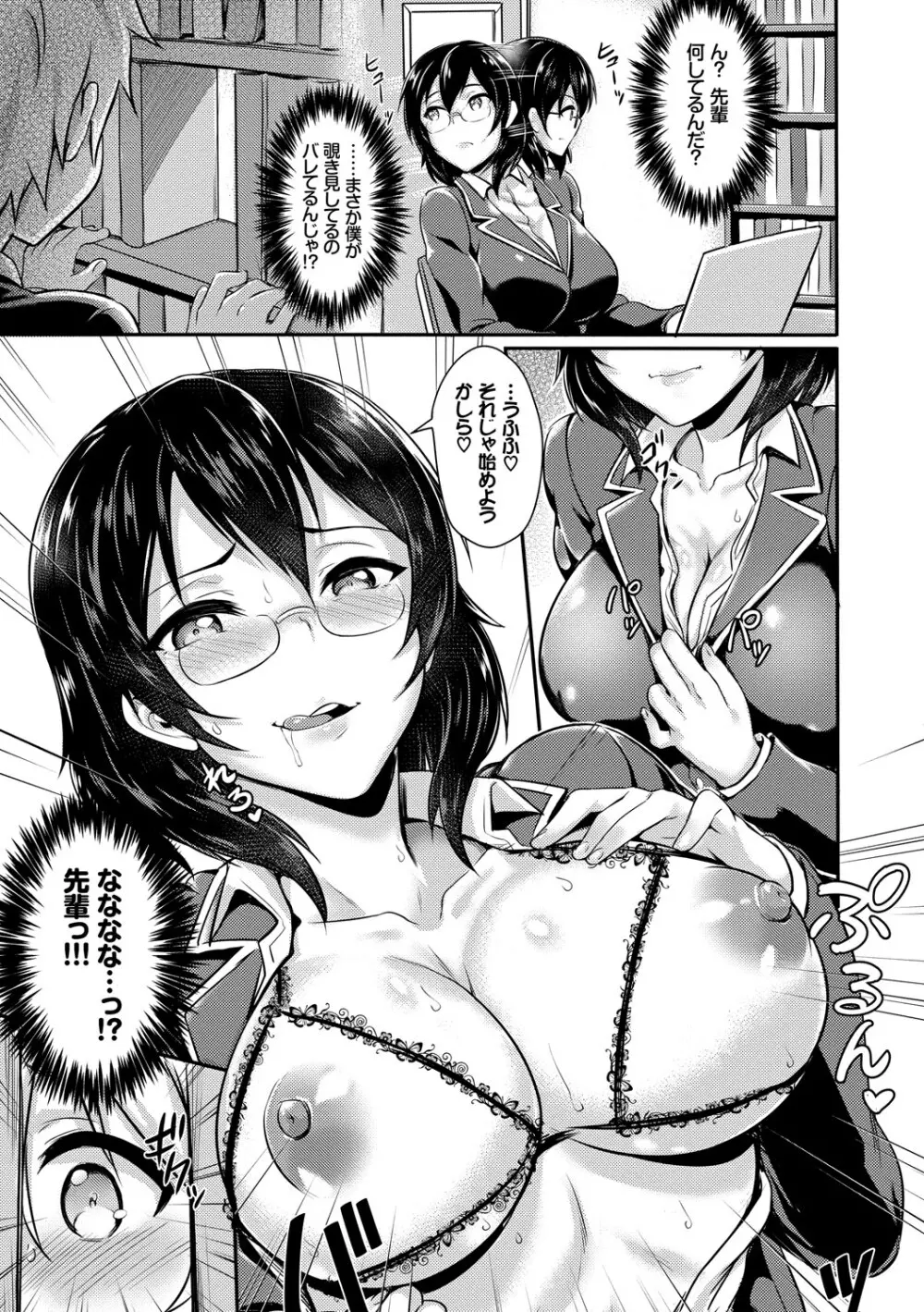 この春、彼女と一緒に卒業しました～先輩JKとH編～ 46ページ