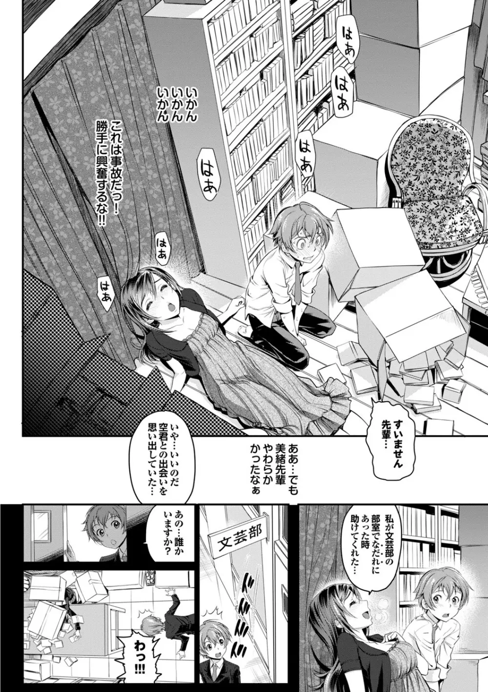 この春、彼女と一緒に卒業しました～先輩JKとH編～ 7ページ