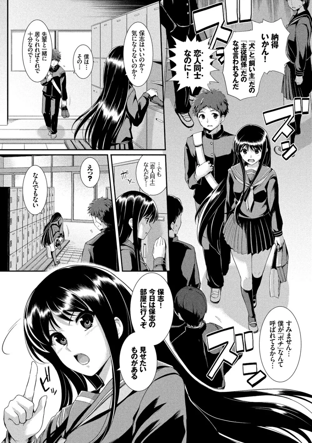 この春、彼女と一緒に卒業しました～先輩JKとH編～ 86ページ