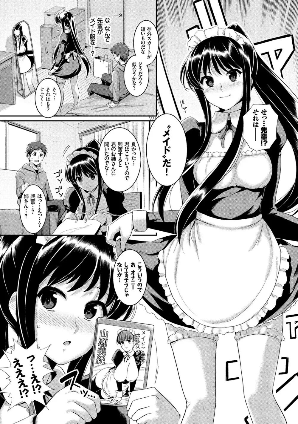 この春、彼女と一緒に卒業しました～先輩JKとH編～ 87ページ