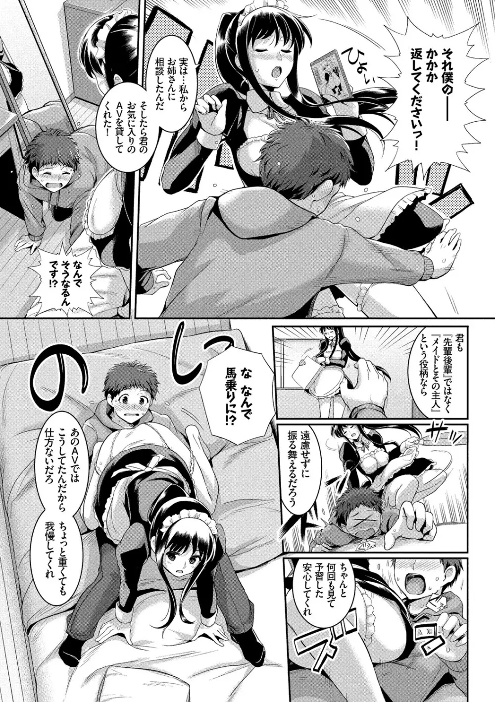 この春、彼女と一緒に卒業しました～先輩JKとH編～ 88ページ