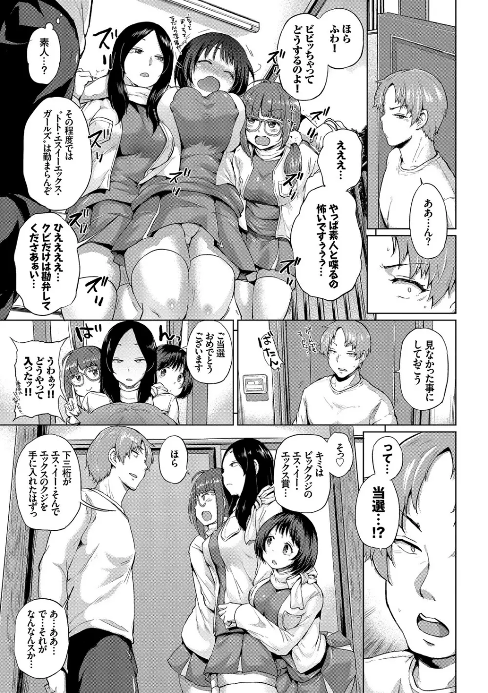 みんなでエッチ♥～らぶらぶ乱交編～ 29ページ