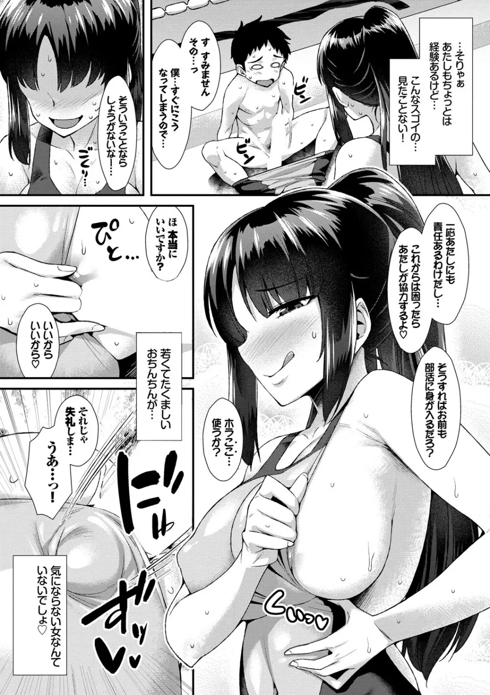 やっぱり水着美少女が好きっ VOL.3 24ページ