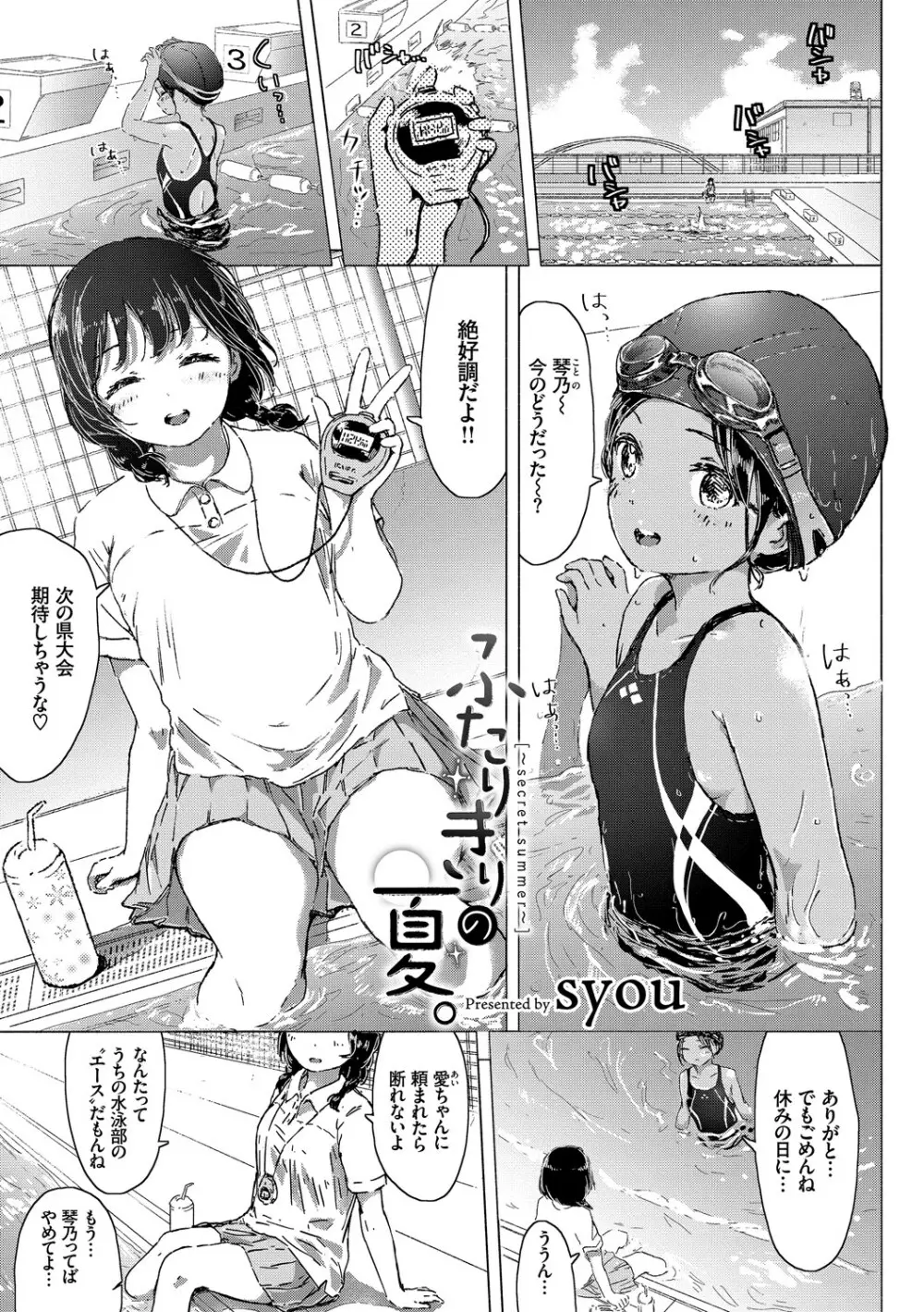 やっぱり水着美少女が好きっ VOL.3 41ページ