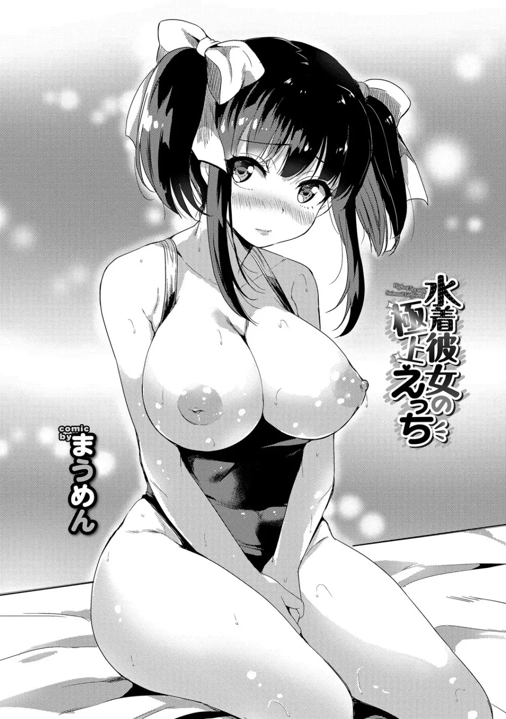 やっぱり水着美少女が好きっ VOL.3 58ページ