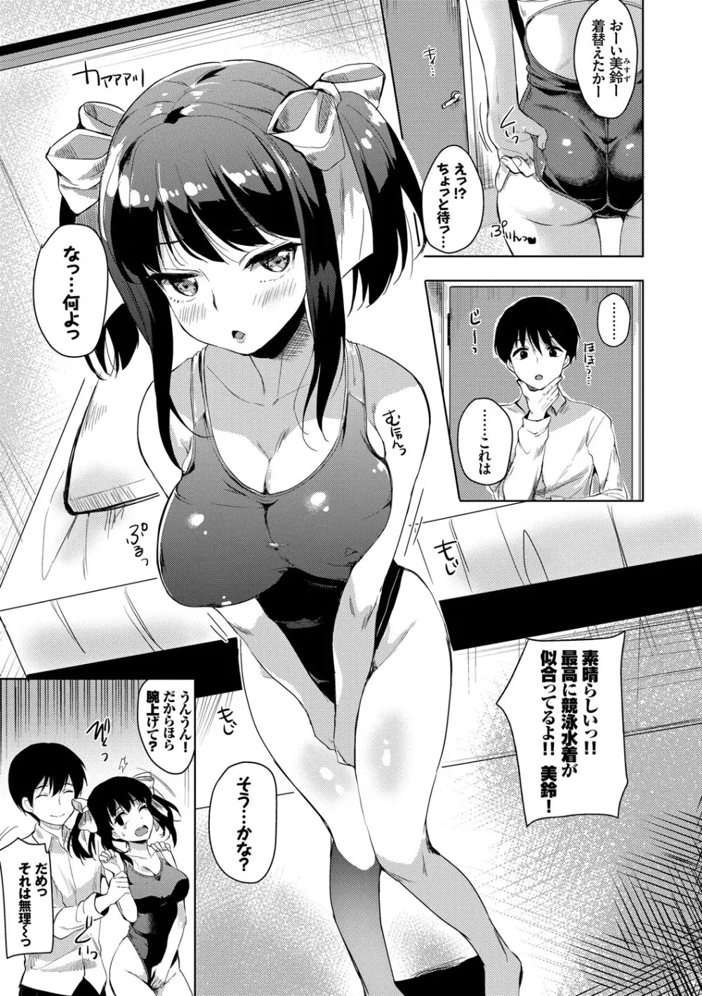 やっぱり水着美少女が好きっ VOL.3 61ページ