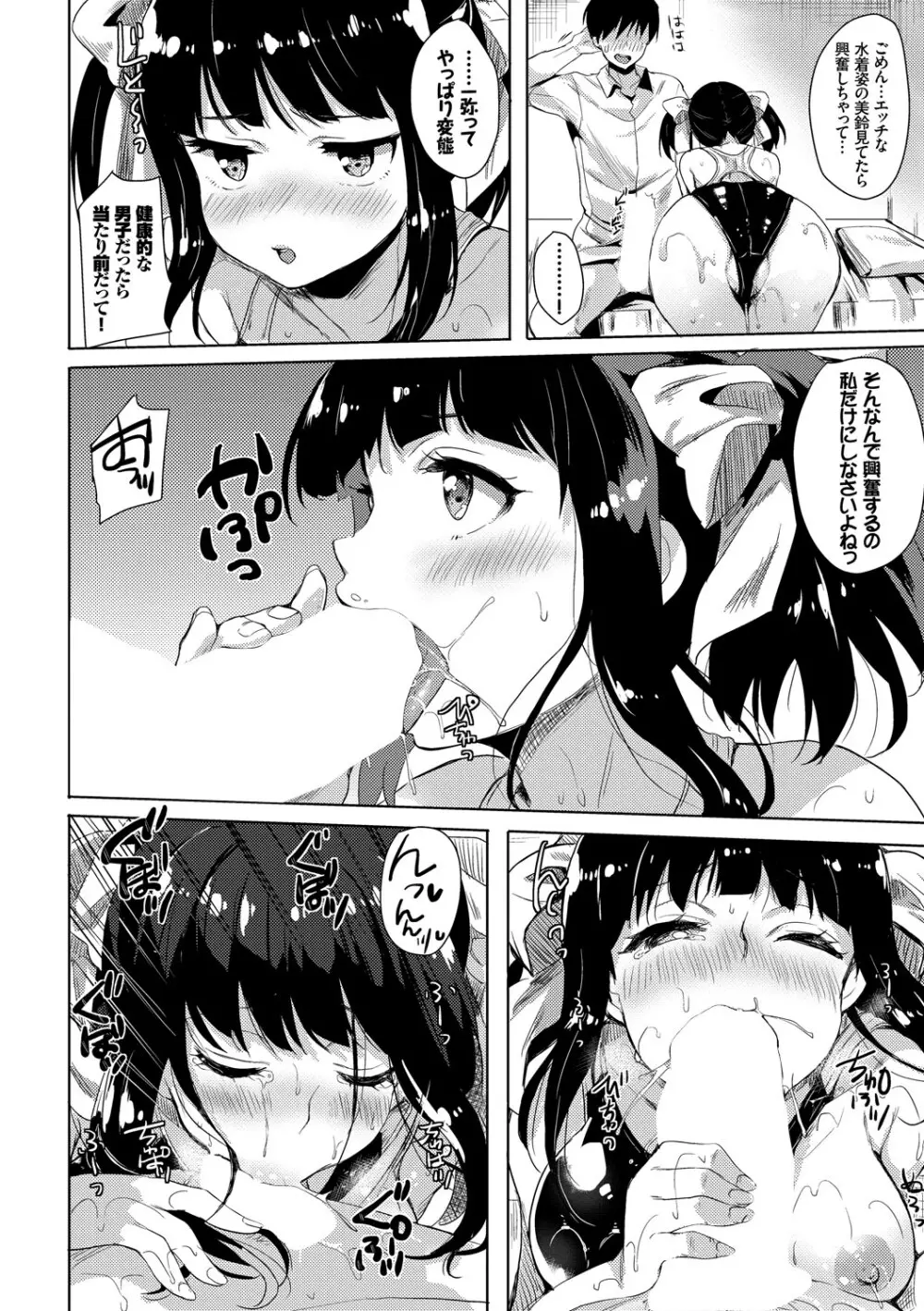 やっぱり水着美少女が好きっ VOL.3 66ページ