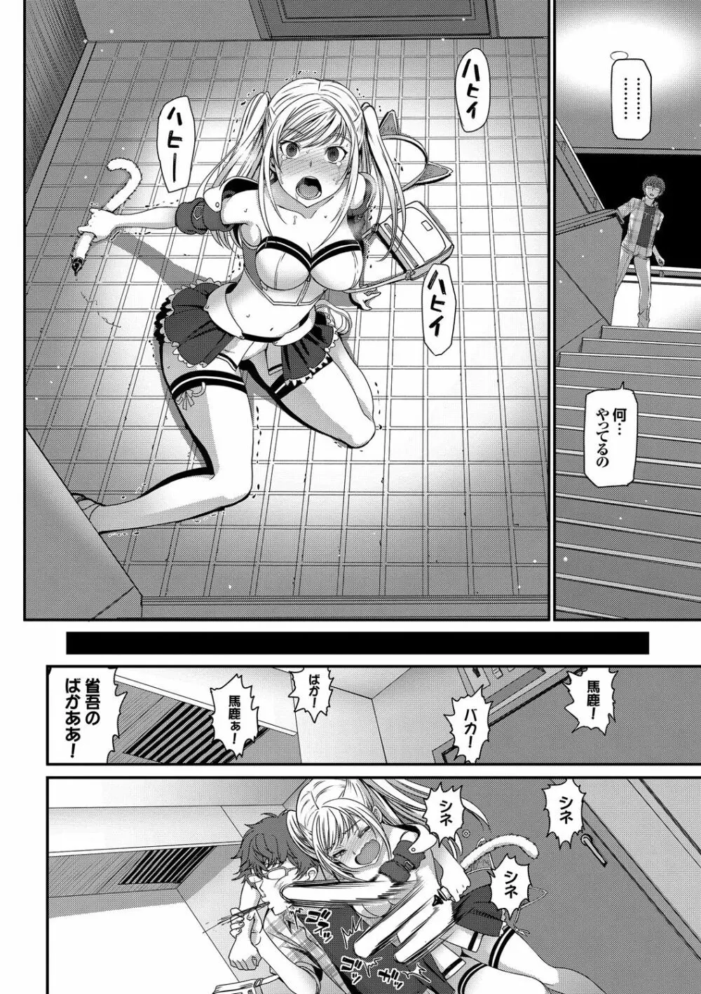 ねこ耳娘は発情期 10ページ