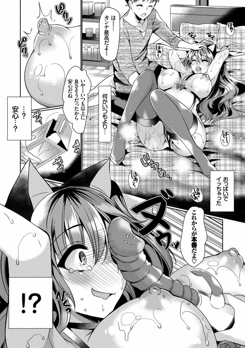 ねこ耳娘は発情期 50ページ