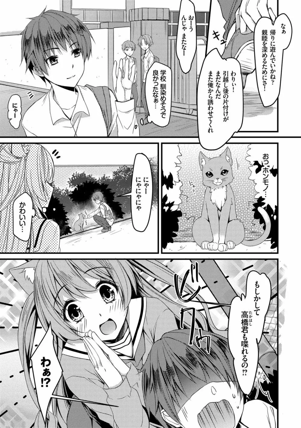 ねこ耳娘は発情期 67ページ