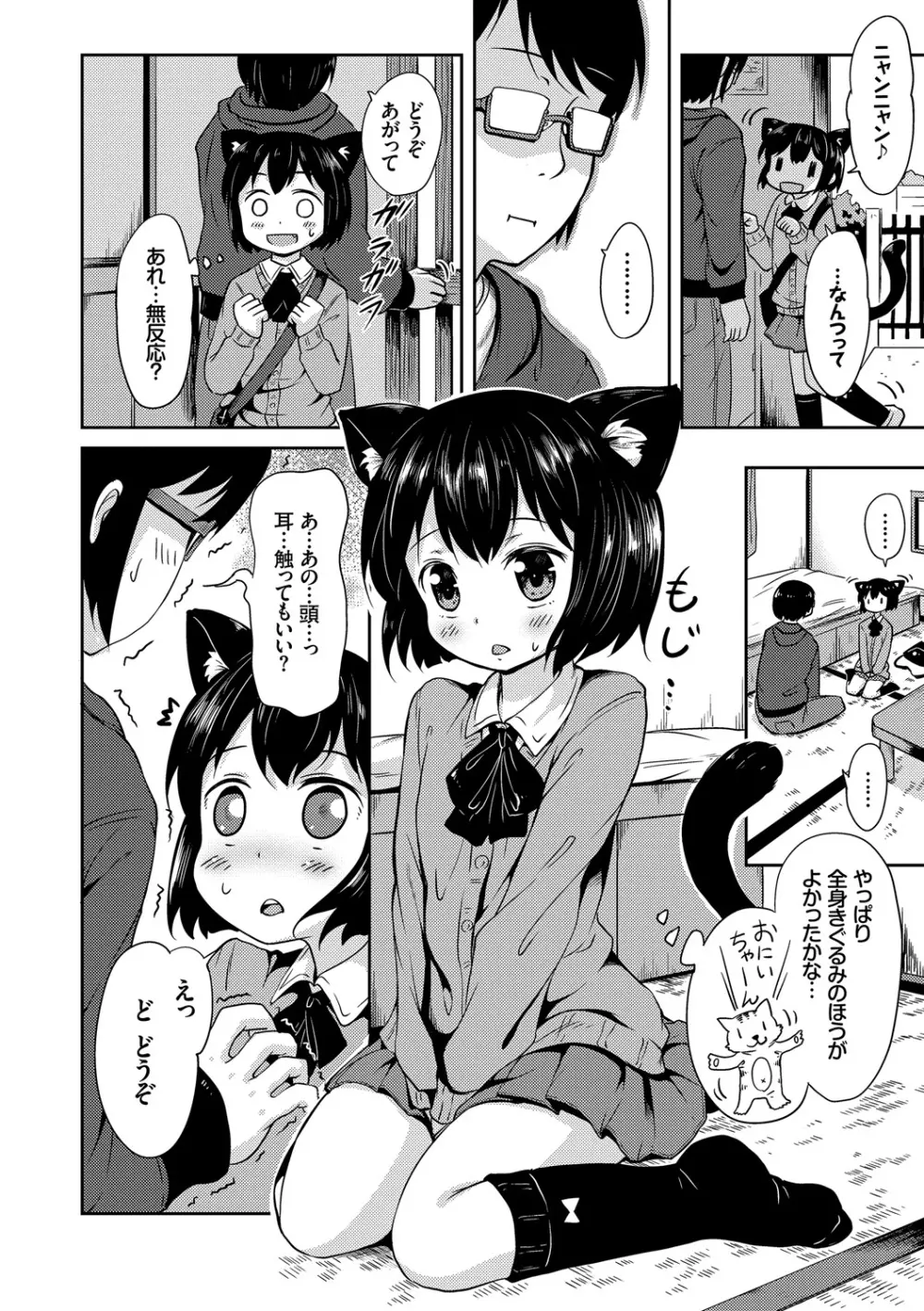 ねこ耳娘は発情期 88ページ