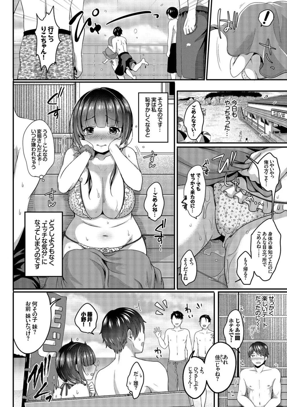 彼女が水着に着替えたら… 6ページ