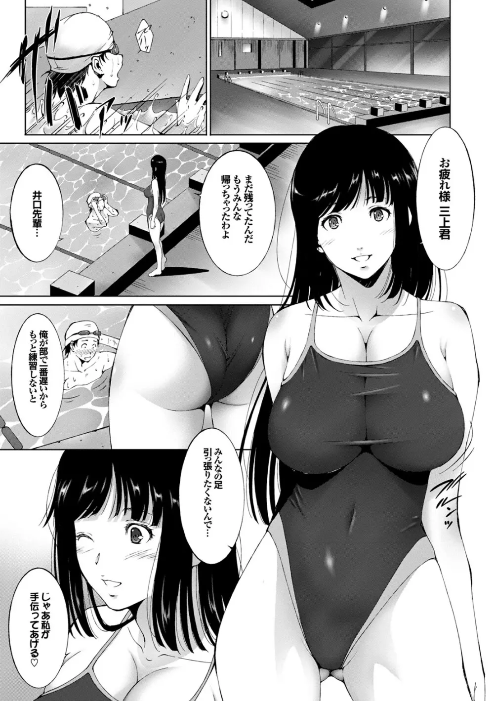 彼女が水着に着替えたら… 73ページ