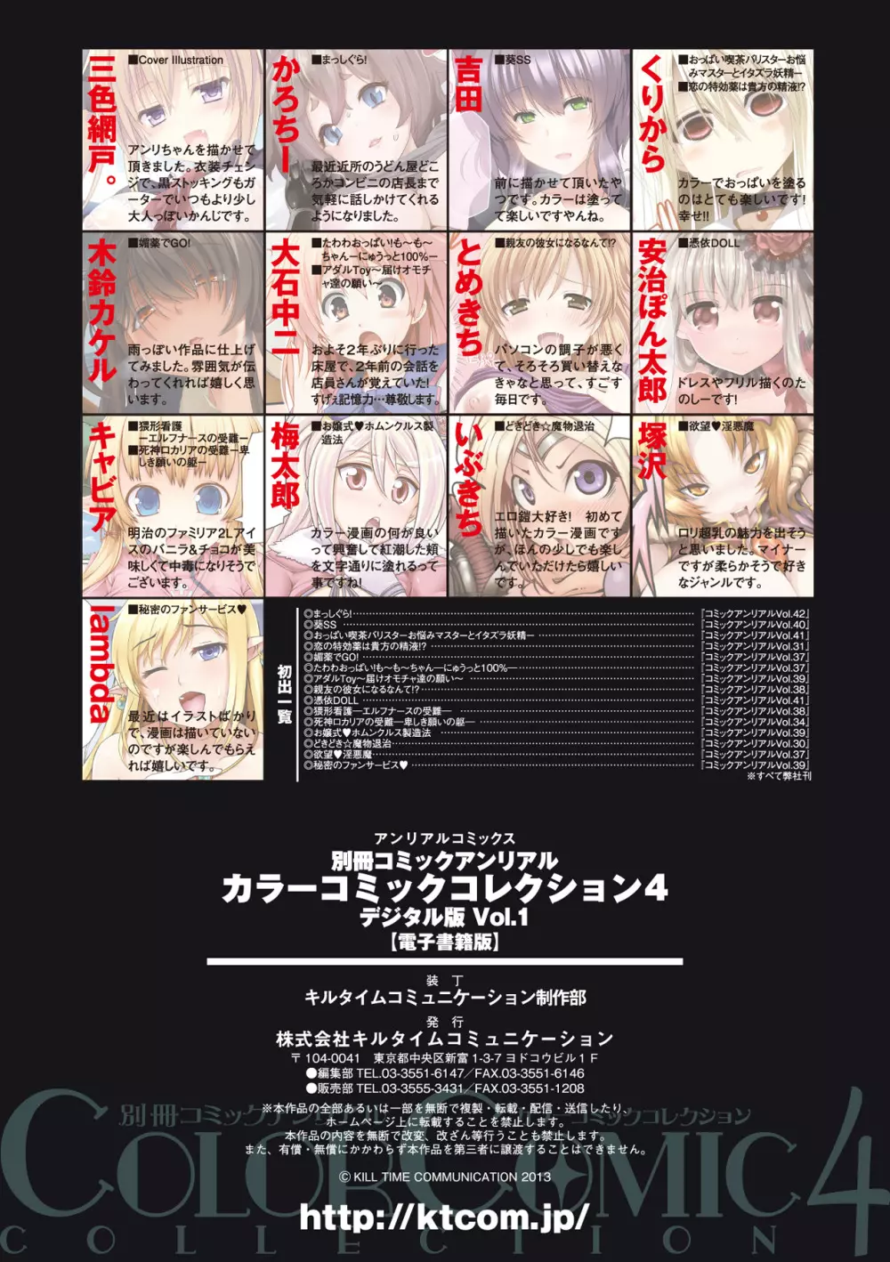 別冊コミックアンリアル カラーコミックコレクション4 Vol.1 87ページ