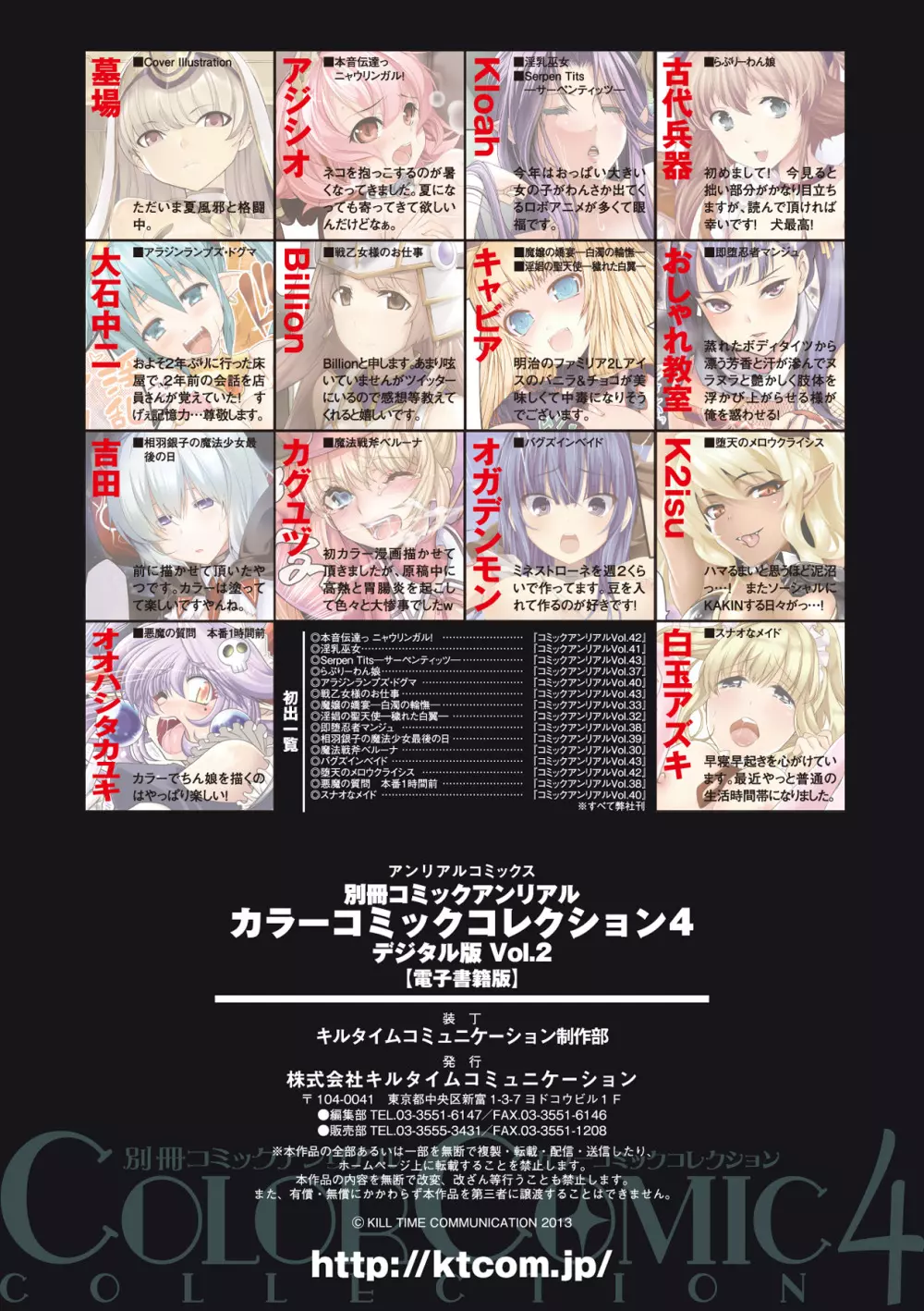 別冊コミックアンリアル カラーコミックコレクション4 Vol.2 89ページ