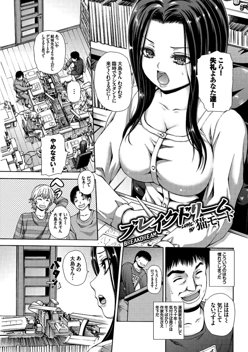 働くお姉さんの秘蜜 42ページ