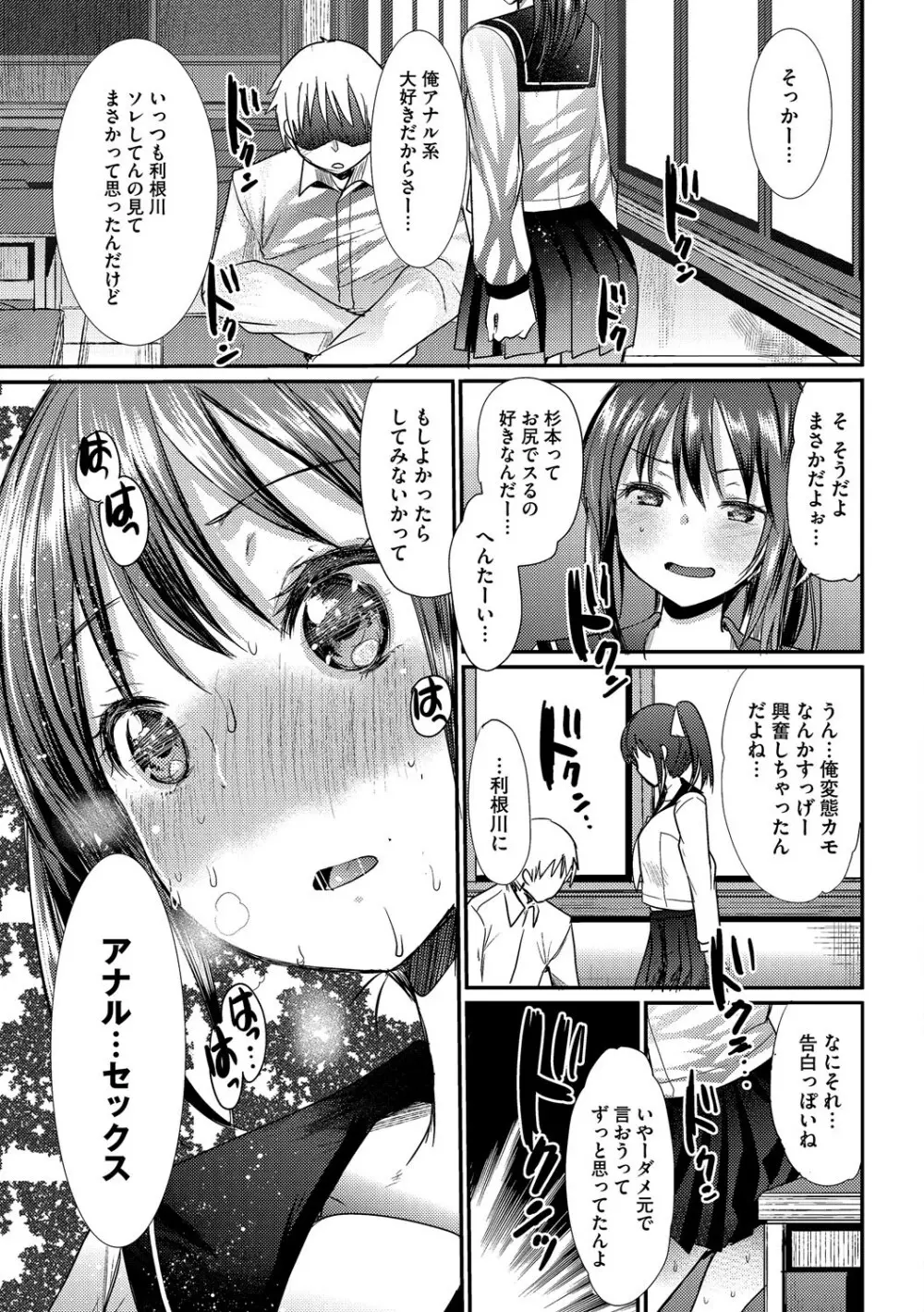 淫乱美少女はアナルでイク! VOL.2 49ページ