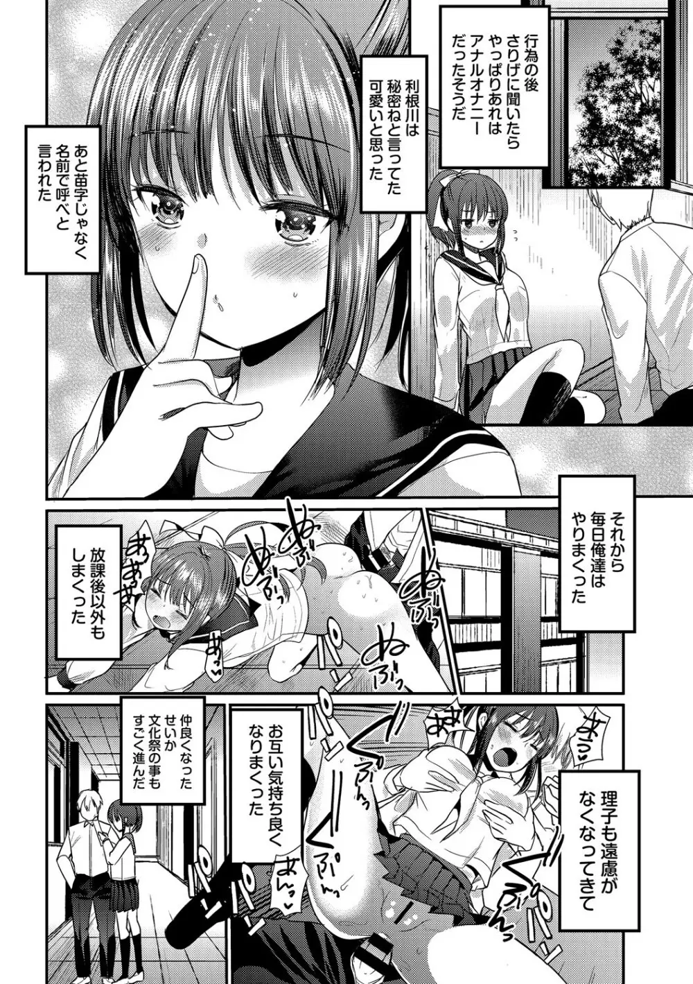 淫乱美少女はアナルでイク! VOL.2 54ページ