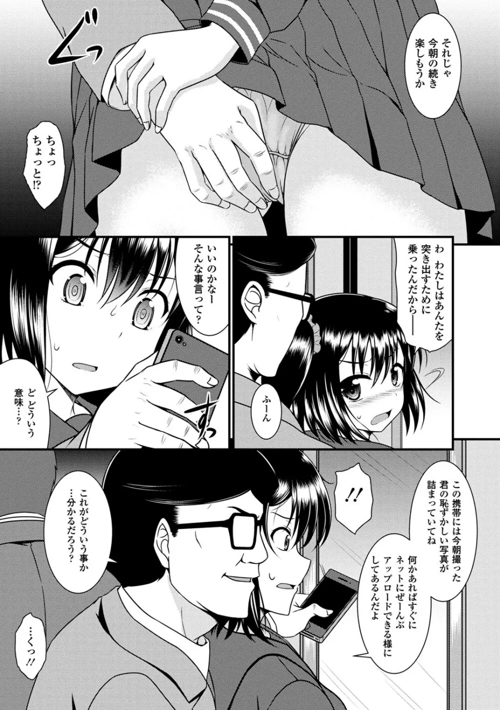 制服×征服 Vol.3 17ページ