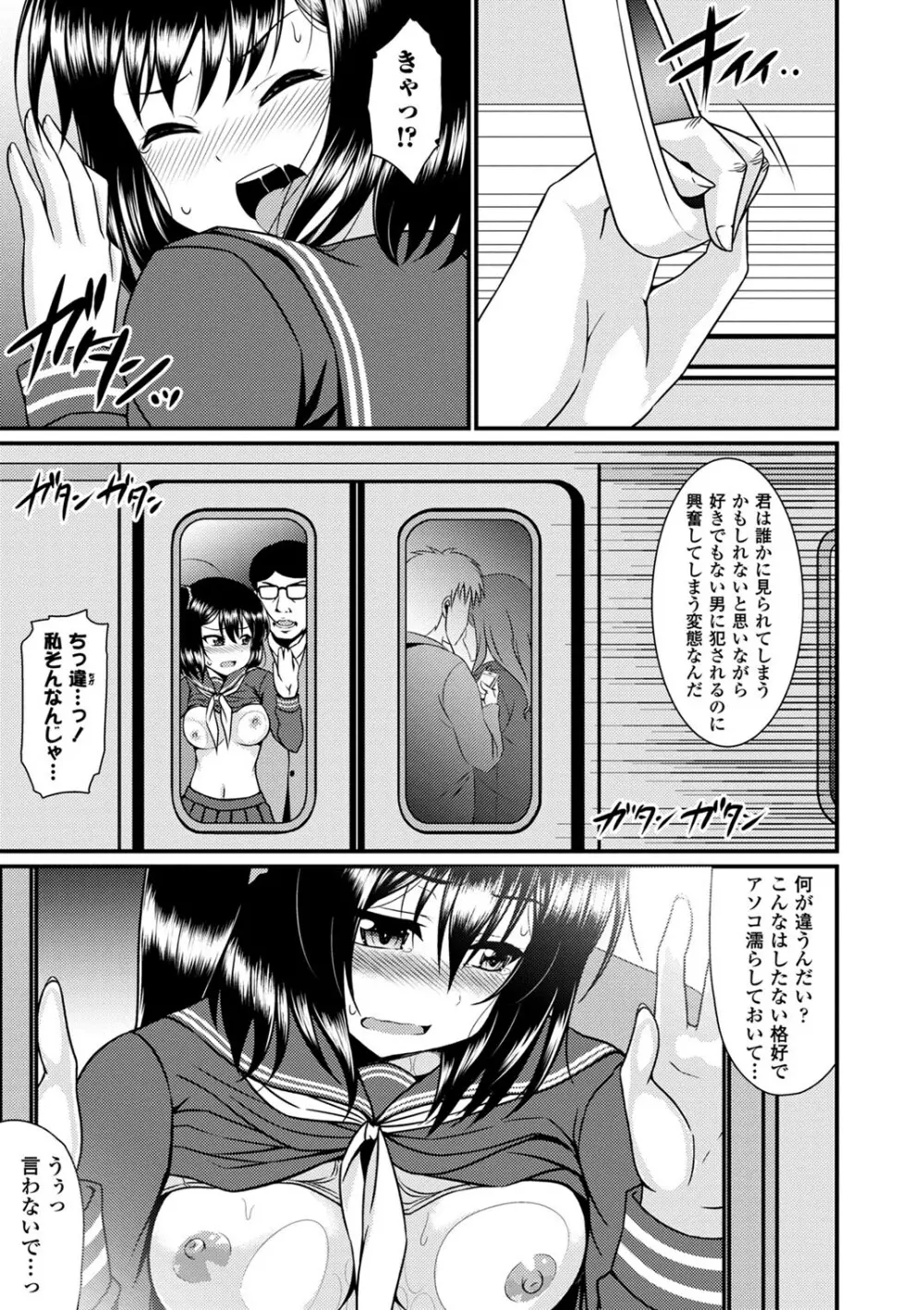 制服×征服 Vol.3 19ページ