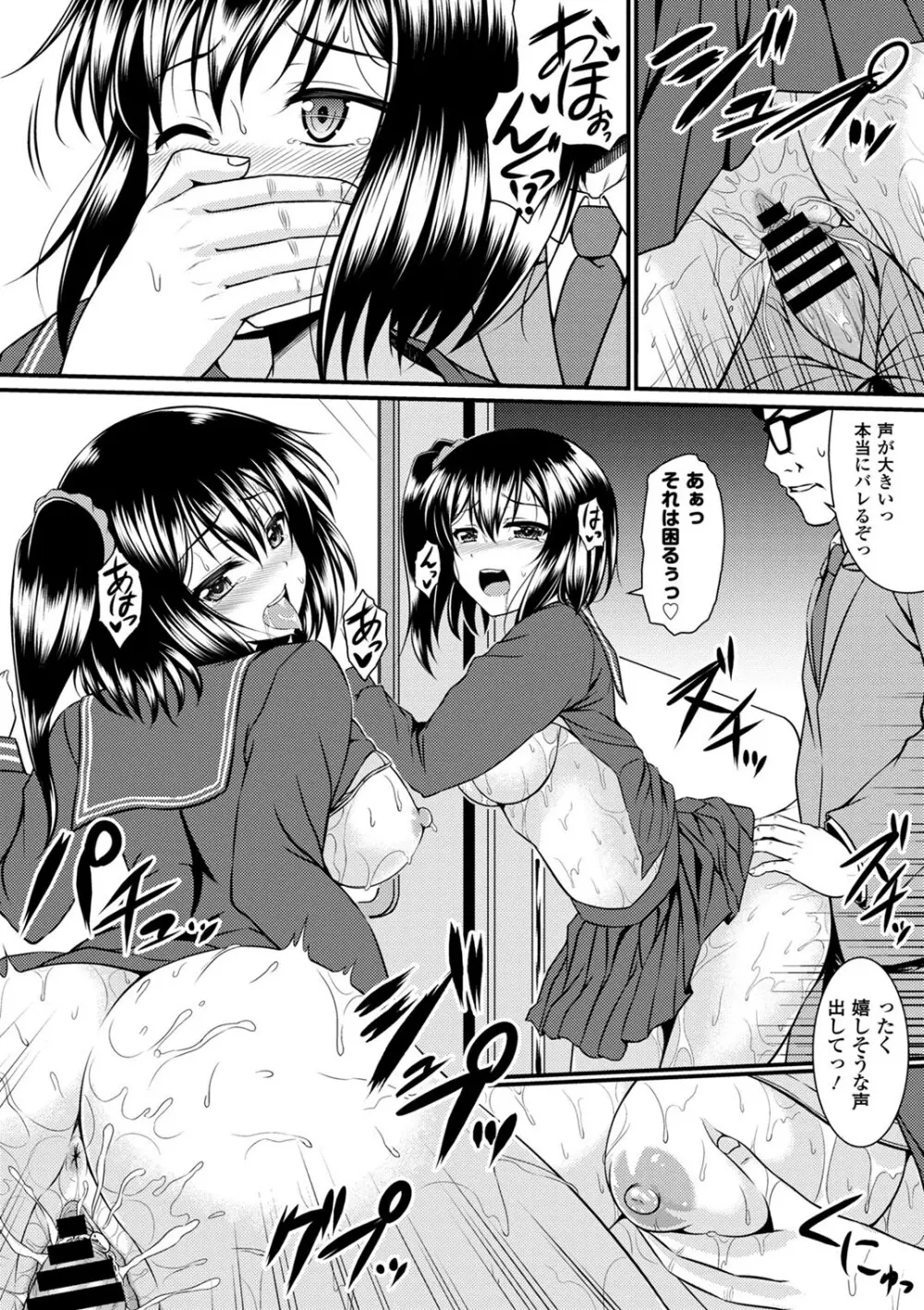 制服×征服 Vol.3 22ページ