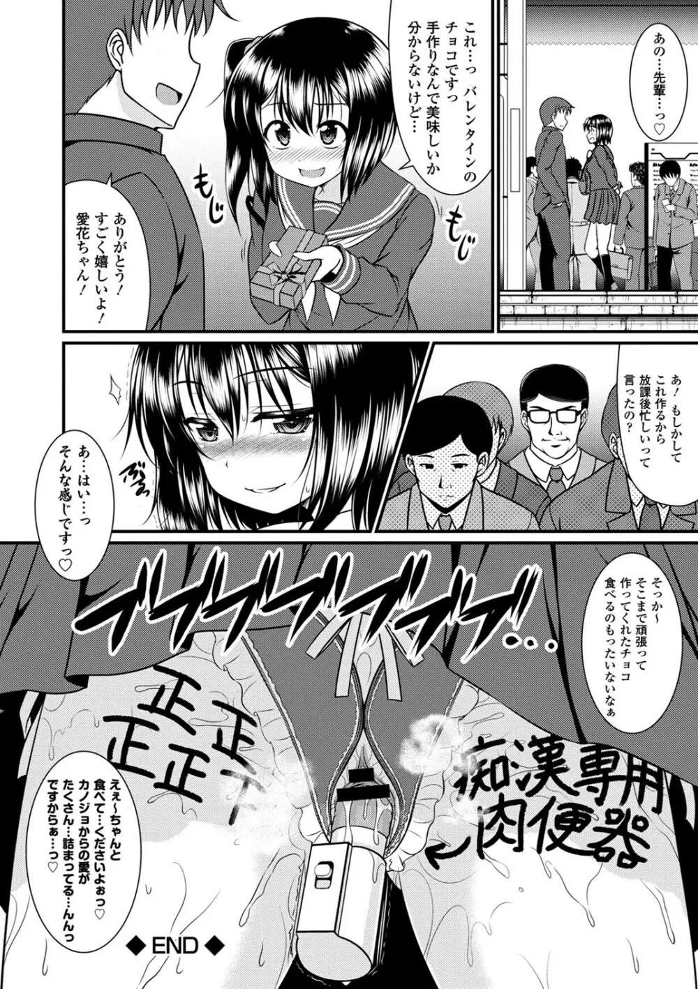 制服×征服 Vol.3 28ページ