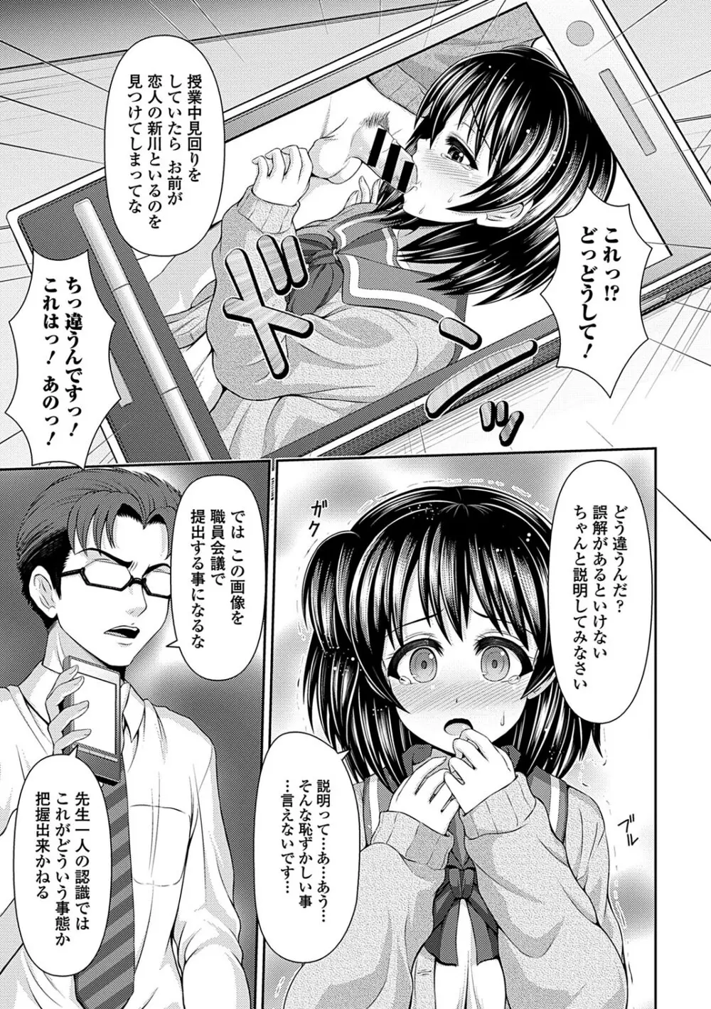 制服×征服 Vol.3 31ページ