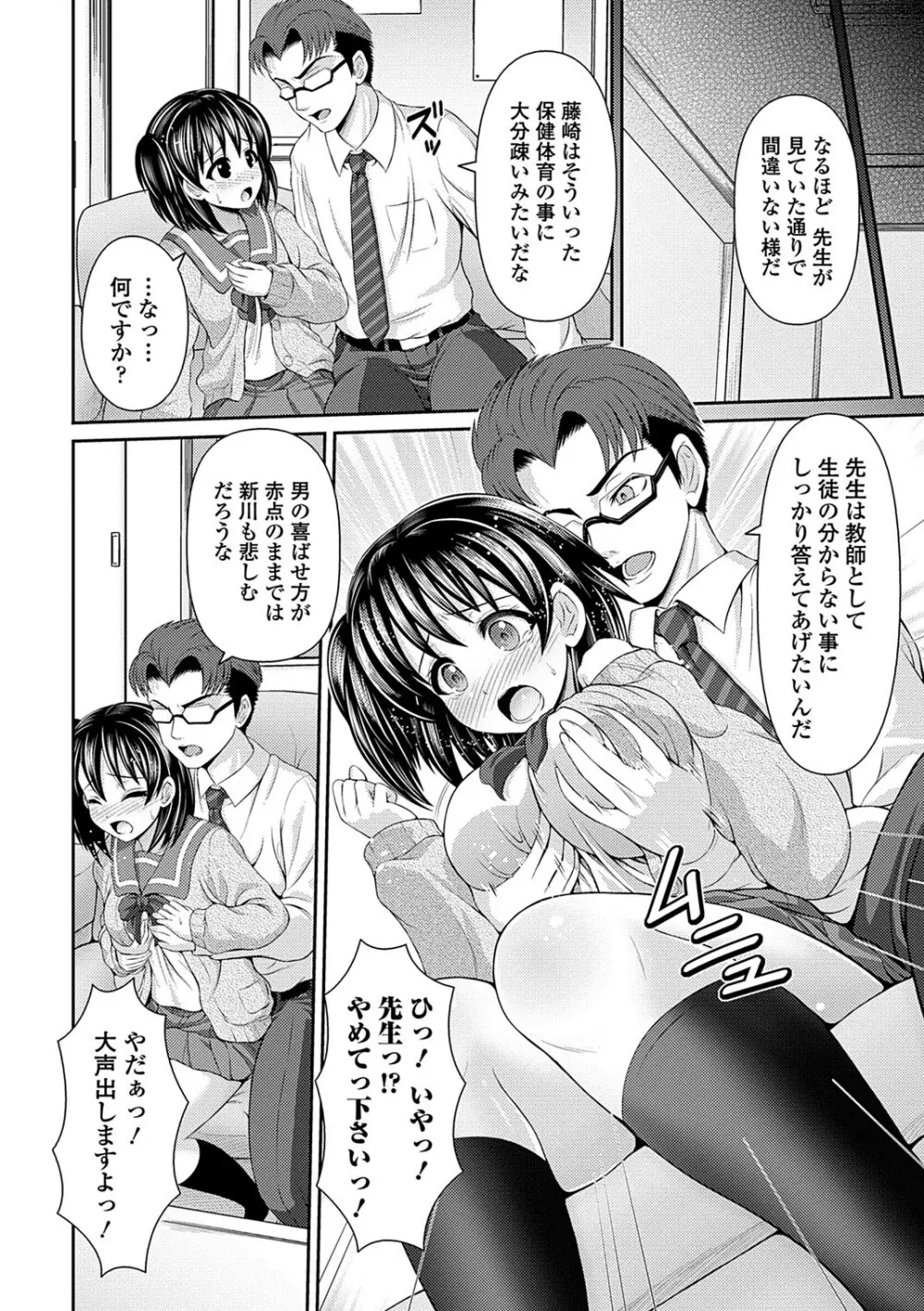 制服×征服 Vol.3 34ページ