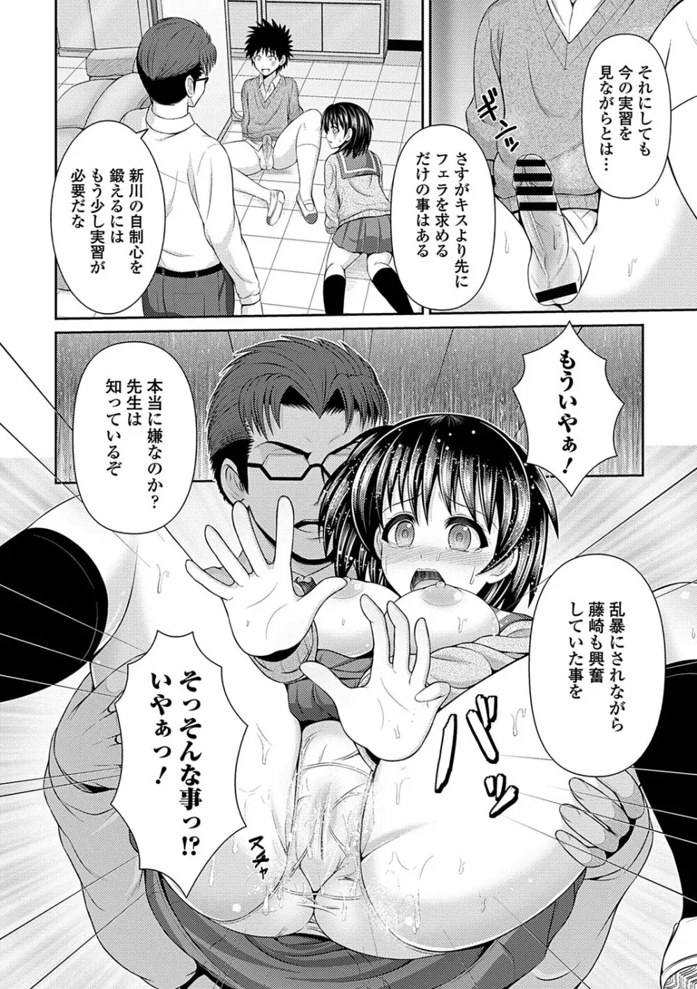 制服×征服 Vol.3 40ページ