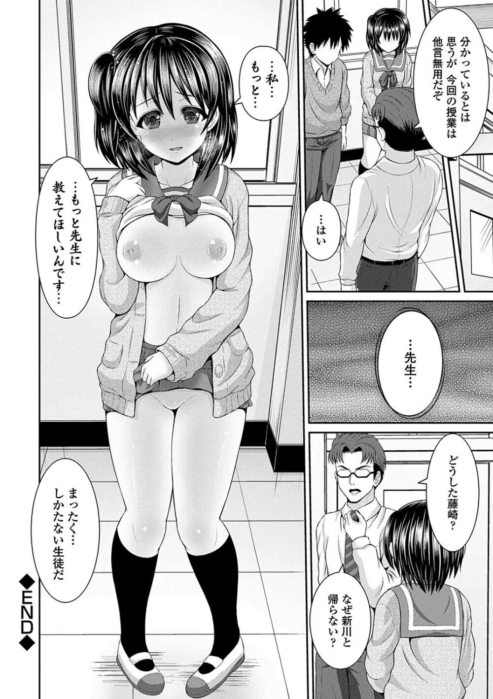 制服×征服 Vol.3 50ページ