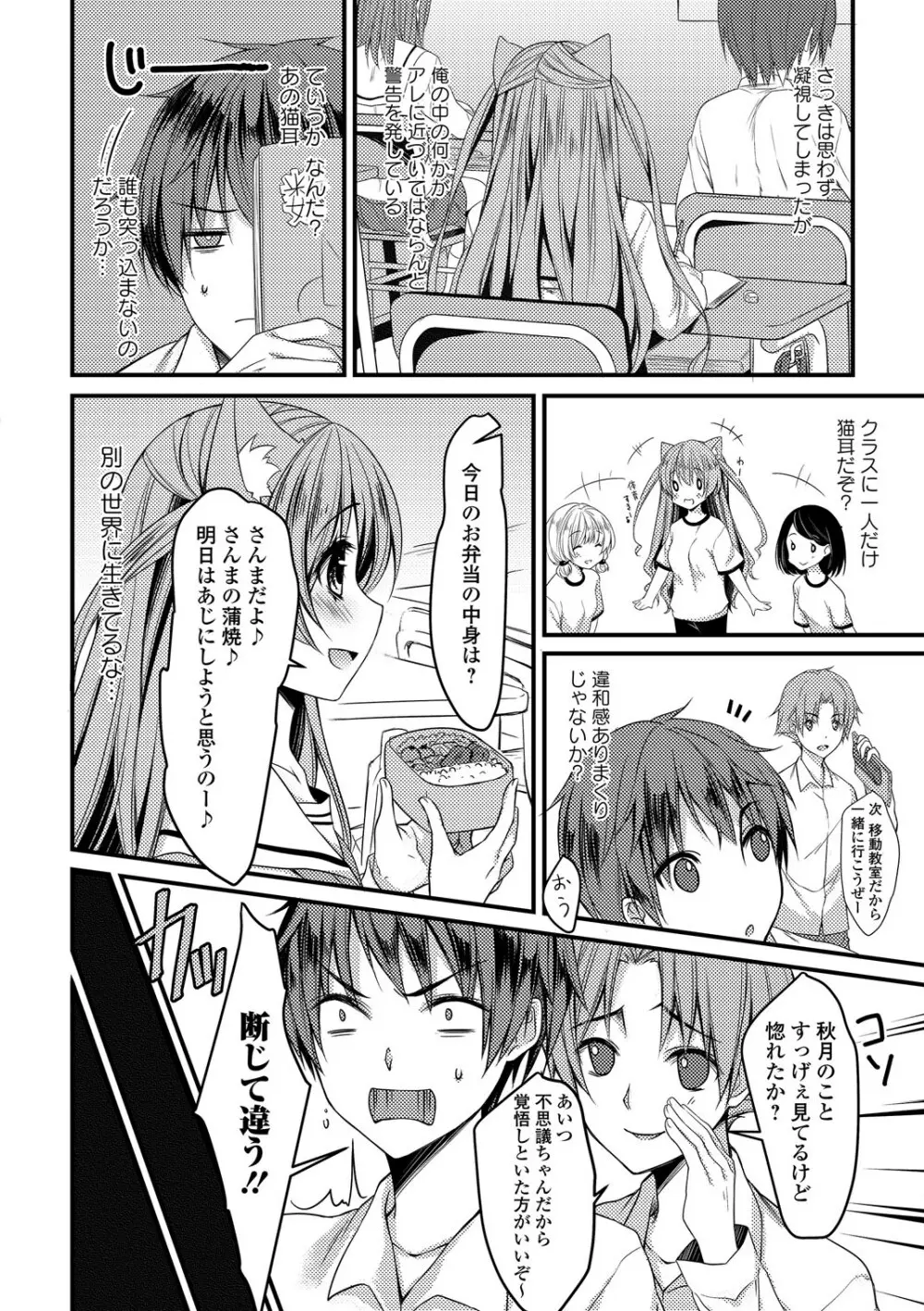 制服×征服 Vol.3 72ページ