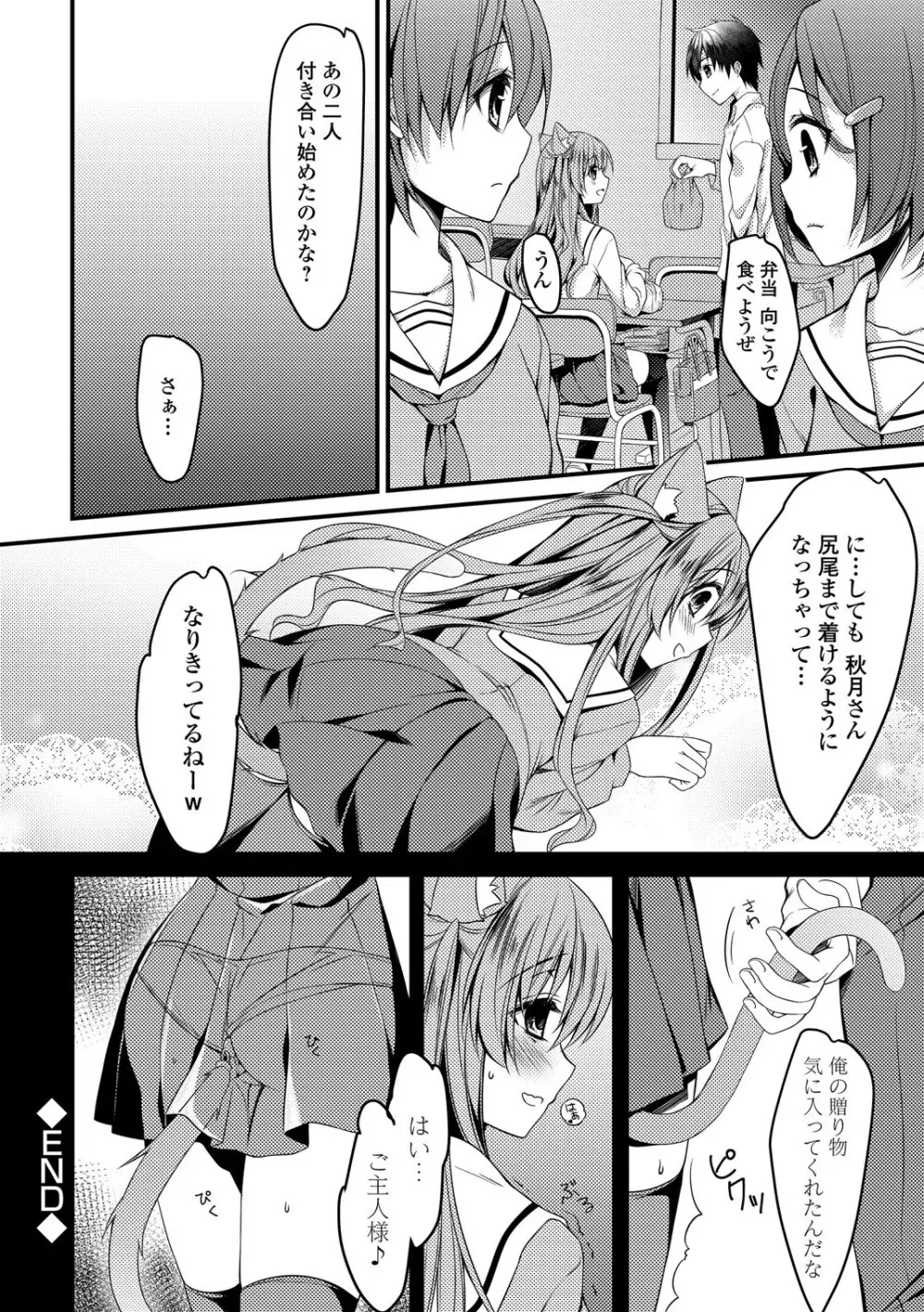 制服×征服 Vol.3 88ページ