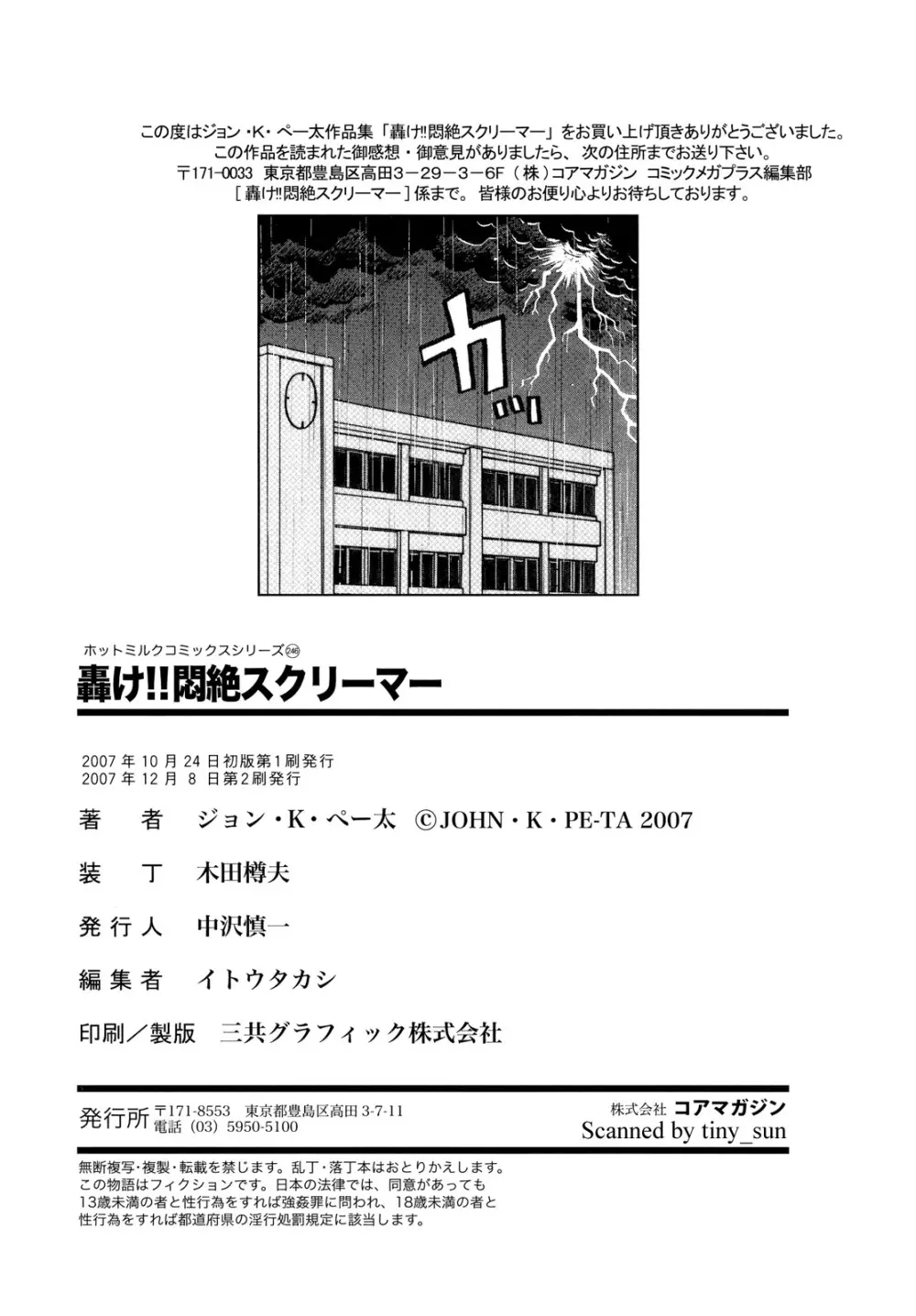 轟け!!悶絶スクリーマー 202ページ