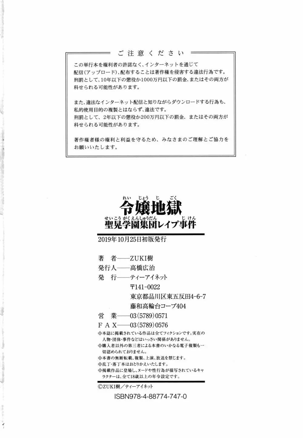 令嬢地獄〈聖晃学園集団レイプ事件〉 195ページ