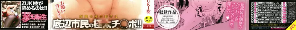 令嬢地獄〈聖晃学園集団レイプ事件〉 2ページ