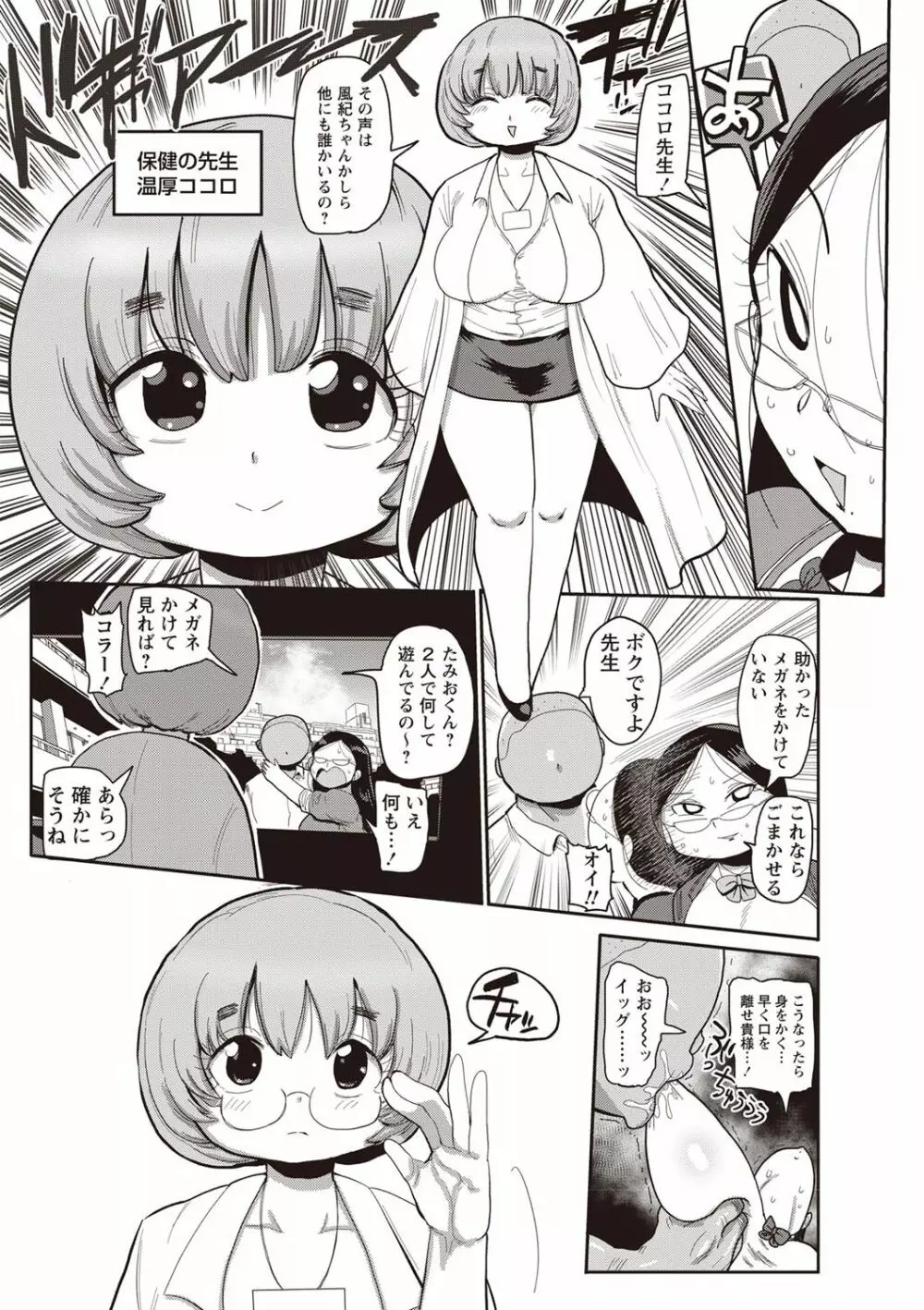 イけ！清純学園エロ漫画部 第1-3話 27ページ