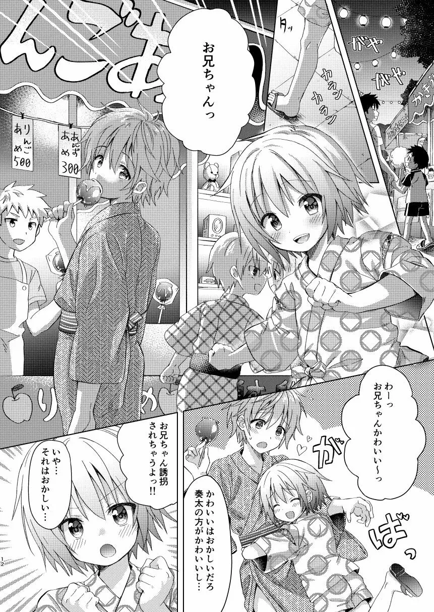 お兄ちゃんボクと付き合って!! 11ページ