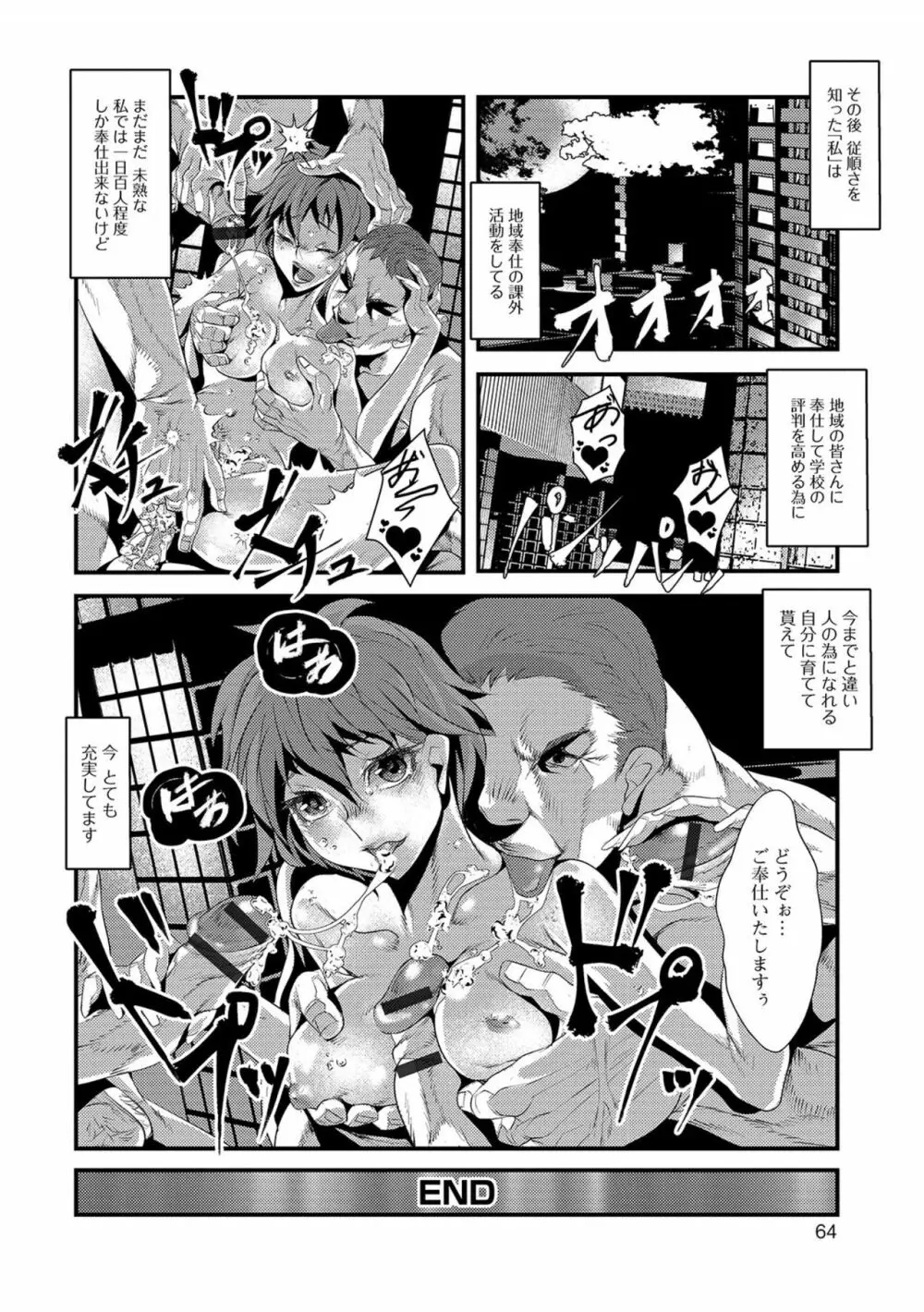 女体化輪姦凌辱 64ページ