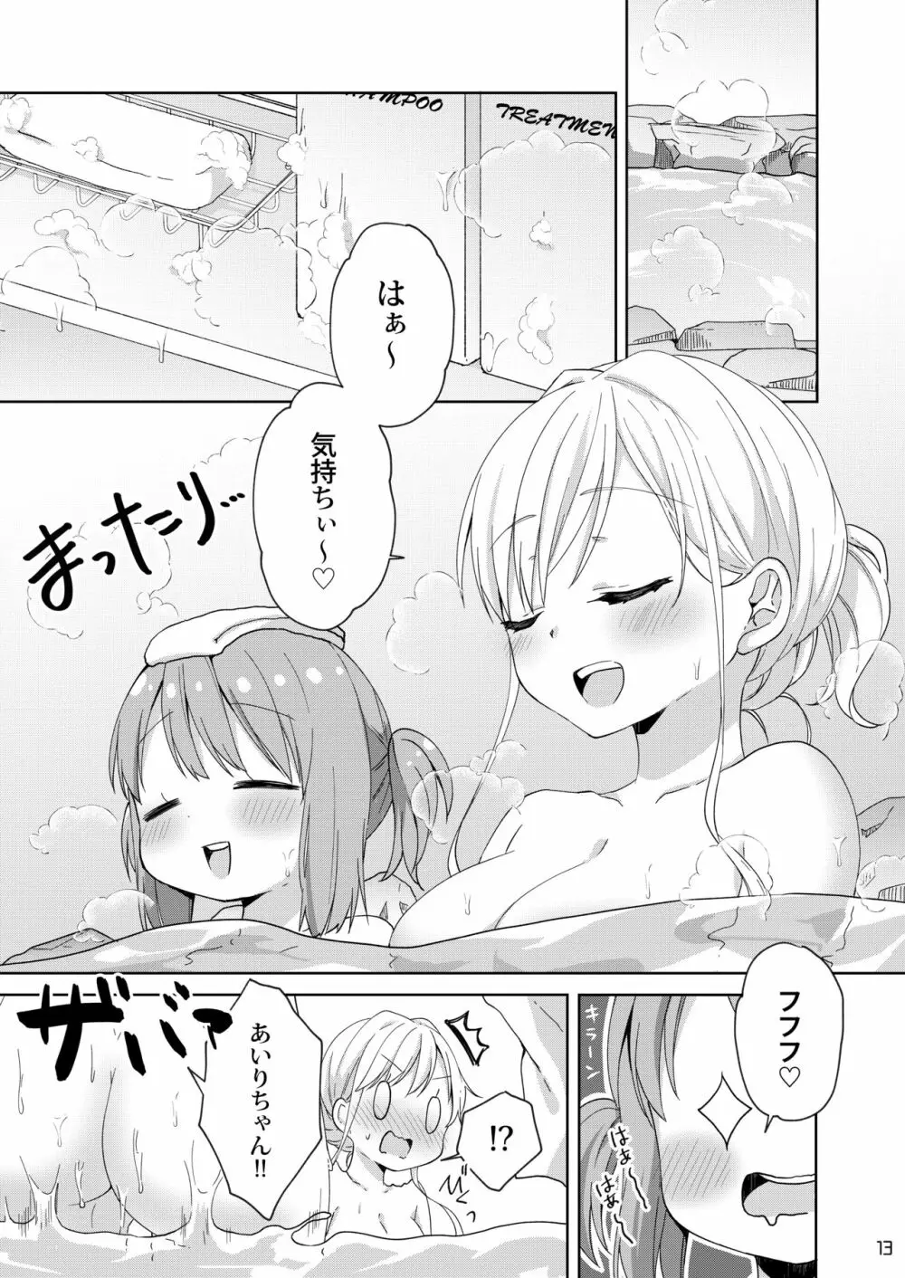 きんようびのおたのしみ～はじめてのおんせん～ 12ページ