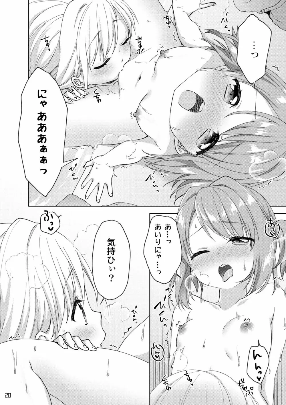 きんようびのおたのしみ～はじめてのおんせん～ 19ページ