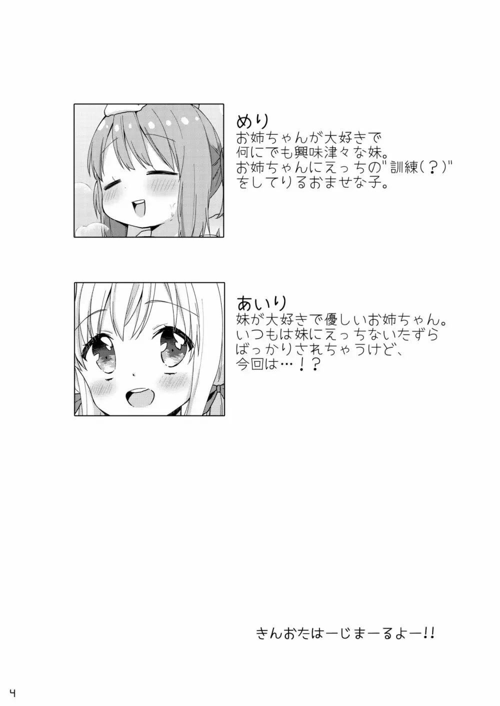 きんようびのおたのしみ～はじめてのおんせん～ 3ページ