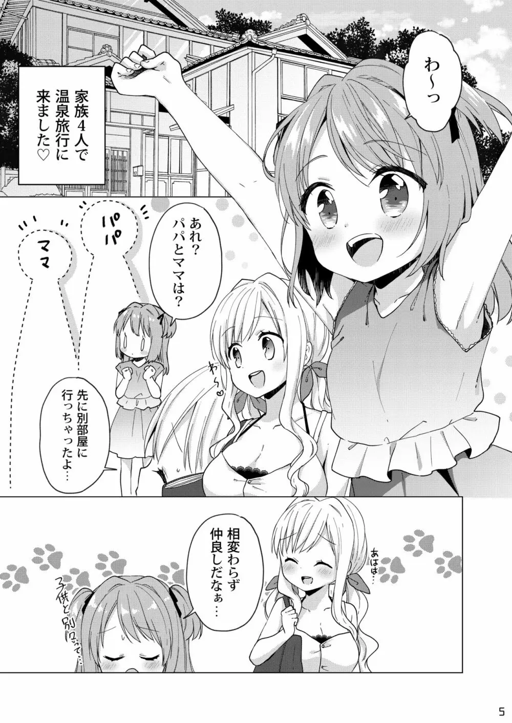 きんようびのおたのしみ～はじめてのおんせん～ 4ページ