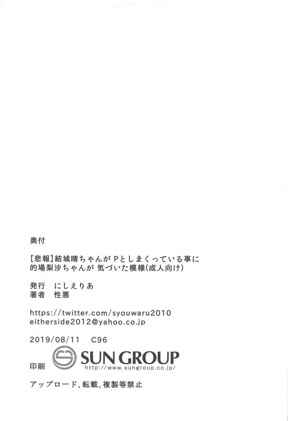 【緊急】暑いからか桃華とありすが脱ぎだしたので カーテンを閉めズボンのチャックを開けた 16ページ