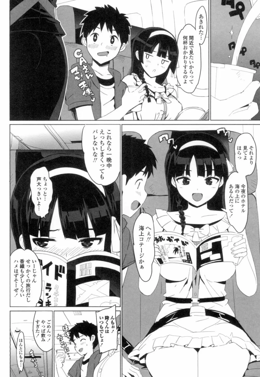 かてかの♡ 107ページ