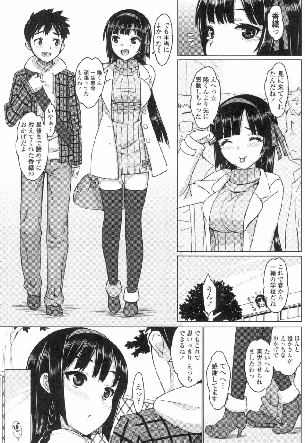 かてかの♡ 12ページ