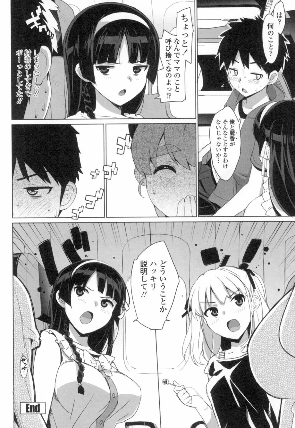 かてかの♡ 121ページ