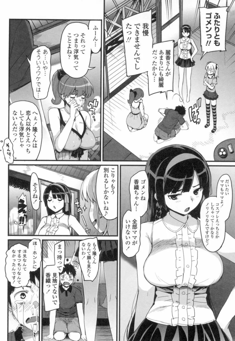 かてかの♡ 123ページ