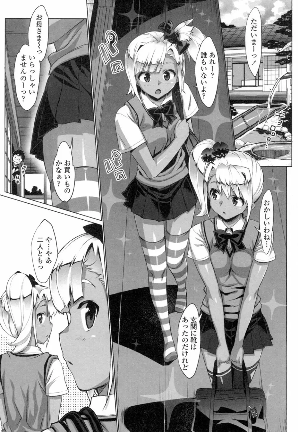 かてかの♡ 154ページ